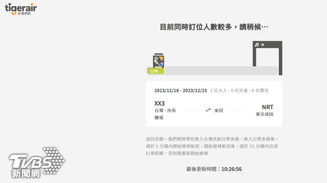 快訊/虎航冬季促銷「人潮爆」 搜票需排隊、低價票秒殺