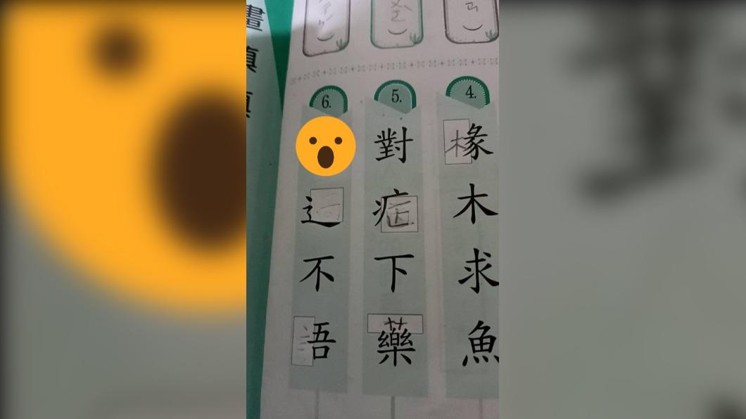 小學成語填空太難?Google也沒轍 網:被「一字」困住