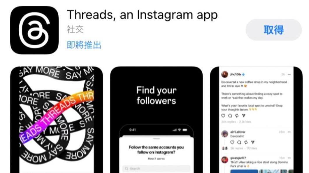 臉書母公司Meta將推出新的社群應用程式，預計7月6日正式上架。（圖／翻攝自蘋果APP Store）