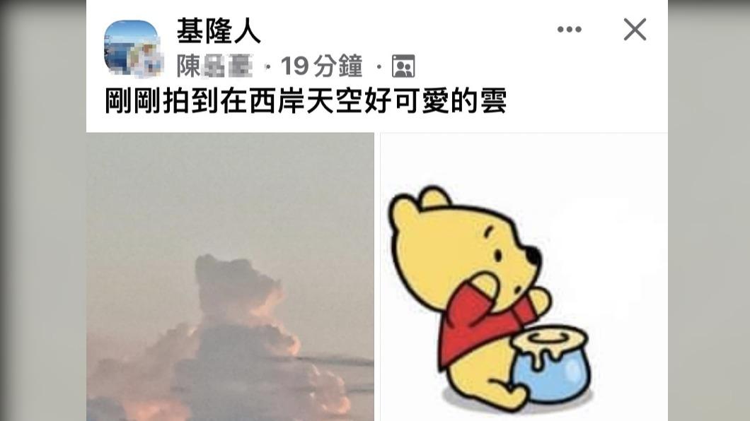 民眾將「維尼」積雲ＰＯ上臉書後，許多民眾紛紛留言表示實在是太可愛了。（圖／翻攝臉書基隆人）