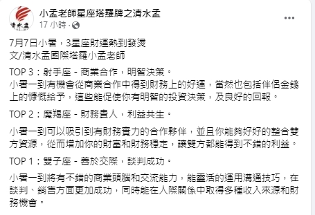 3大星座小暑有望財運熱到發燙。（圖／翻攝小孟臉書）