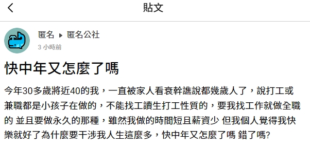 原PO發文。(圖/翻攝自匿名公社)
