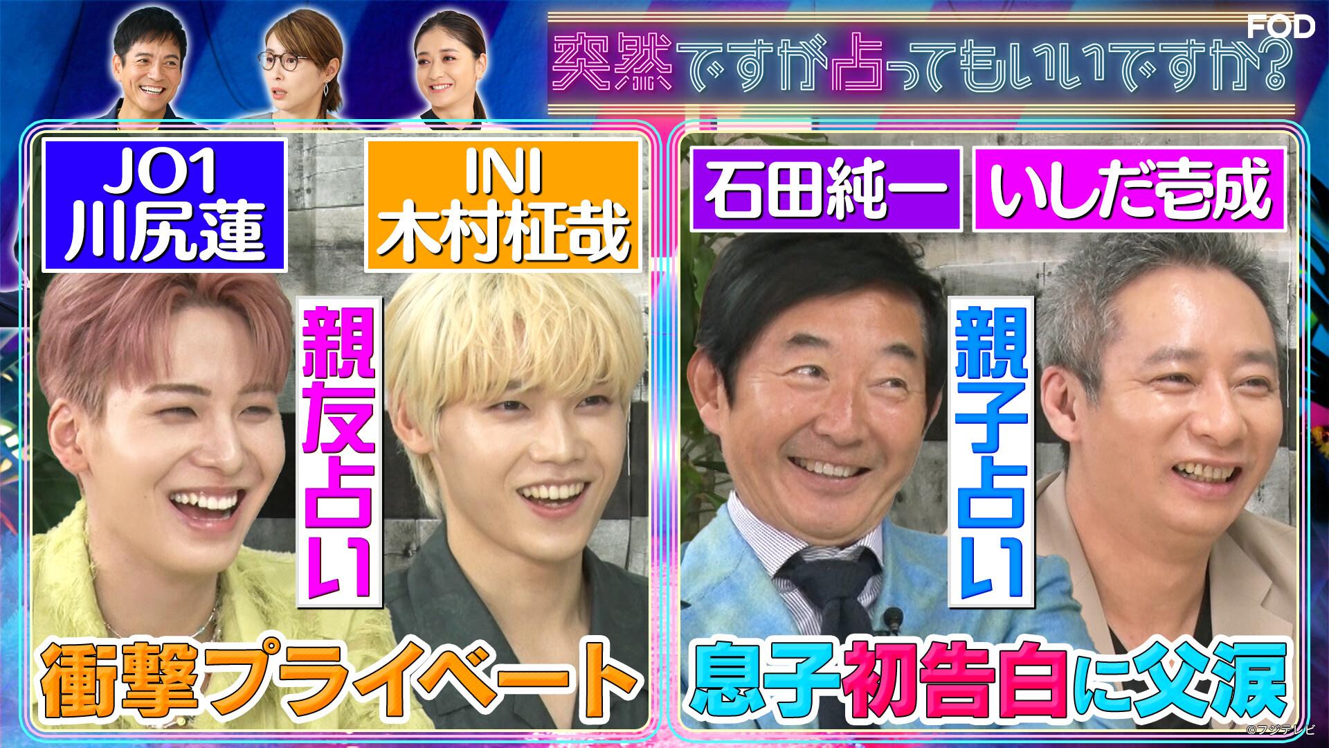 石田純一(右二)3日跟也鬧出不少「腥聞」的兒子石田壹成(右一)上節目。(圖/翻攝自節目官網)