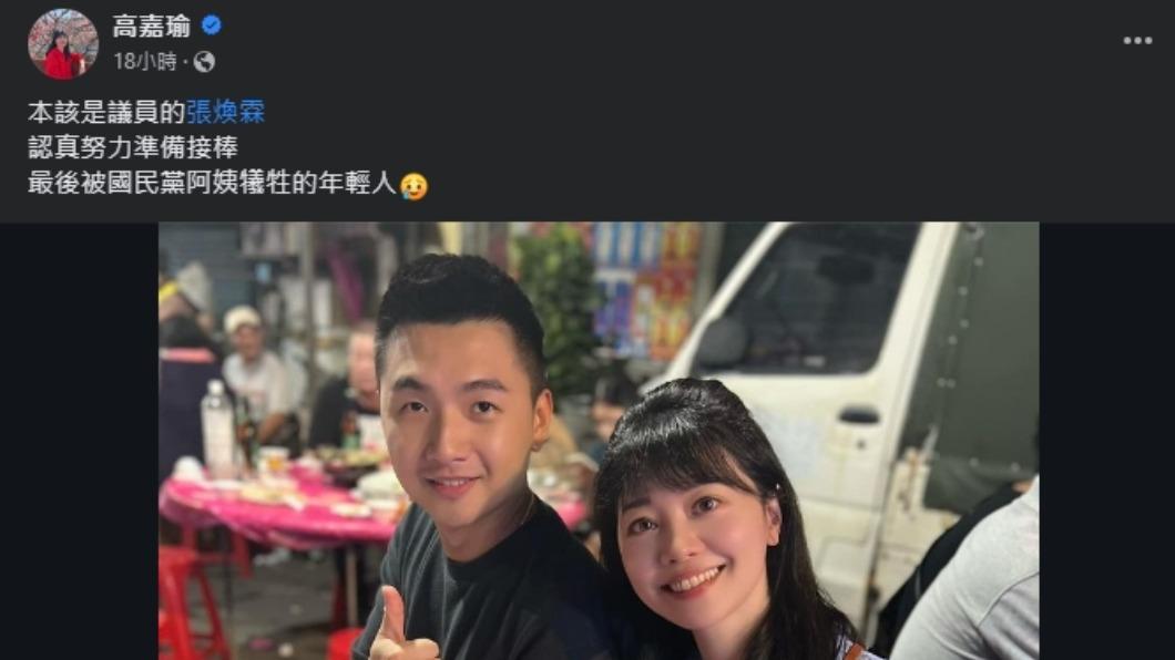 高嘉瑜稱張煥霖是被「國民黨阿姨」犧牲的青年。(圖/翻攝自高嘉瑜臉書)