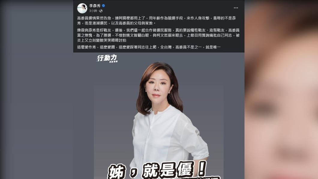 李彥秀痛批高嘉瑜。(圖/翻攝自李彥秀臉書)