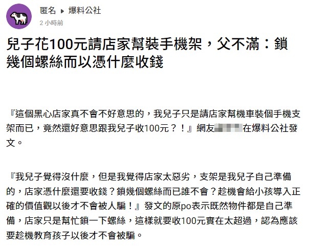 原PO發文引起熱烈討論。(圖/翻攝自匿名公社)