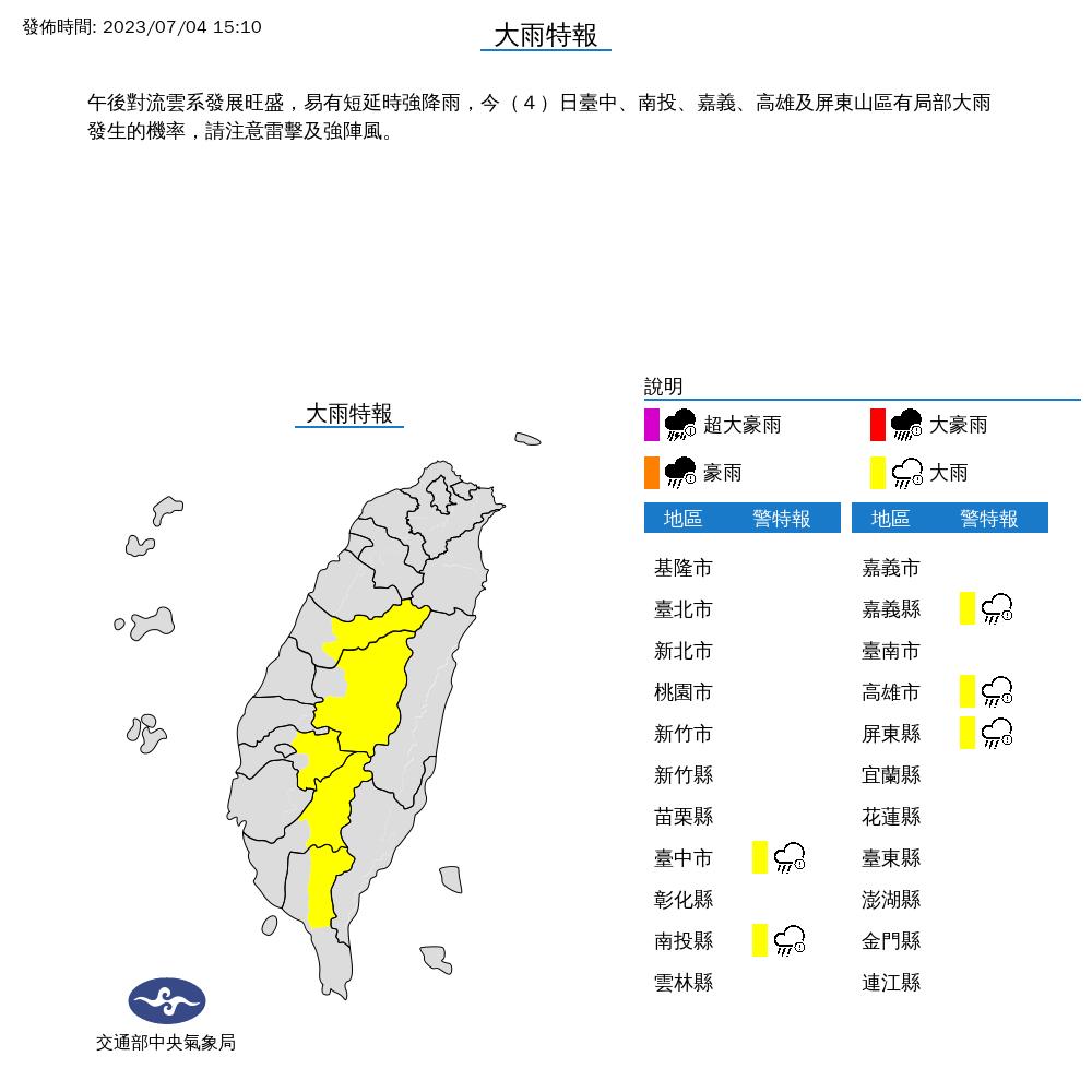 氣象局發布大雨特報。(圖/翻攝氣象局官網)
