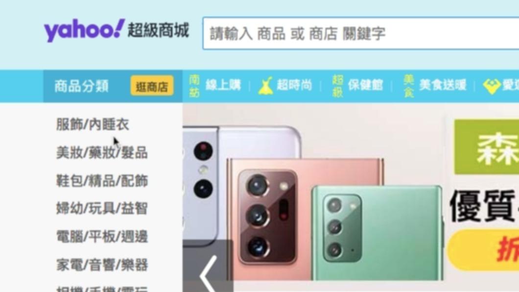 成立15年!Yahoo超級商城bye了 業者證實:年底收攤