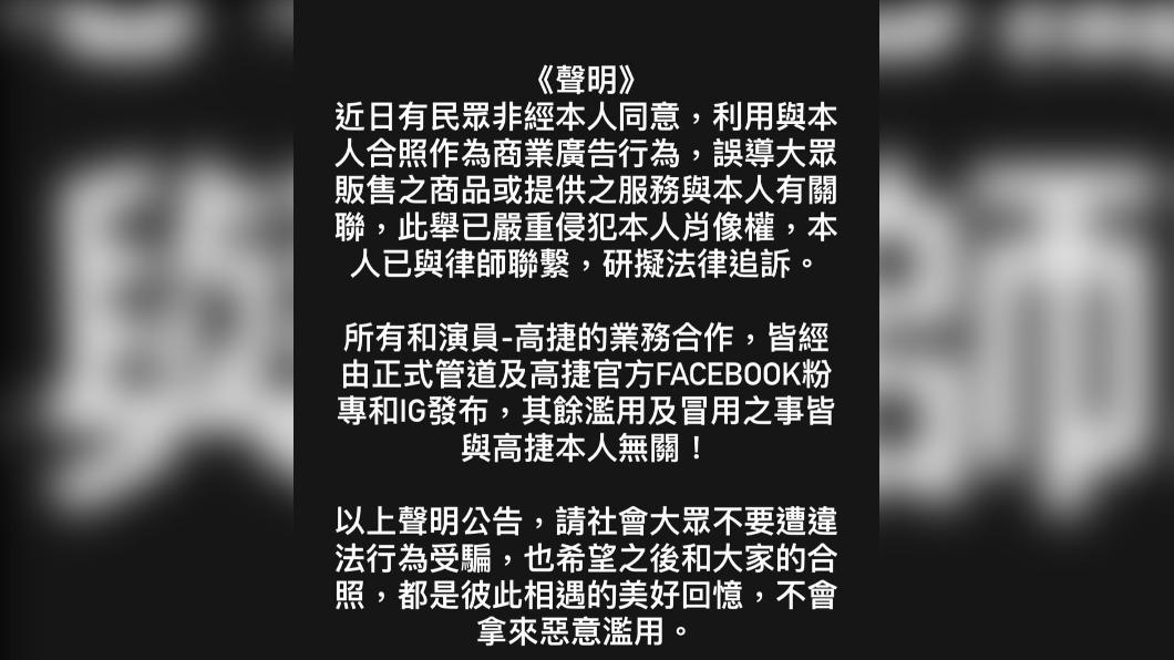 高捷發出聲明。(圖 / 翻攝自高捷臉書)