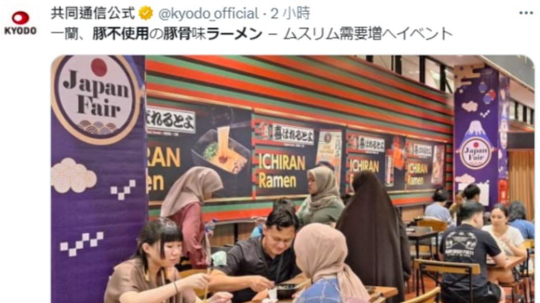 一蘭拉麵在印尼雅加達舉辦活動宣傳「不使用豬肉的豚骨風味拉麵」。（圖／翻攝自@kyodo_official推特）