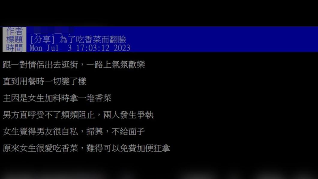 情侶因為香菜翻臉。（圖／翻攝自PTT）