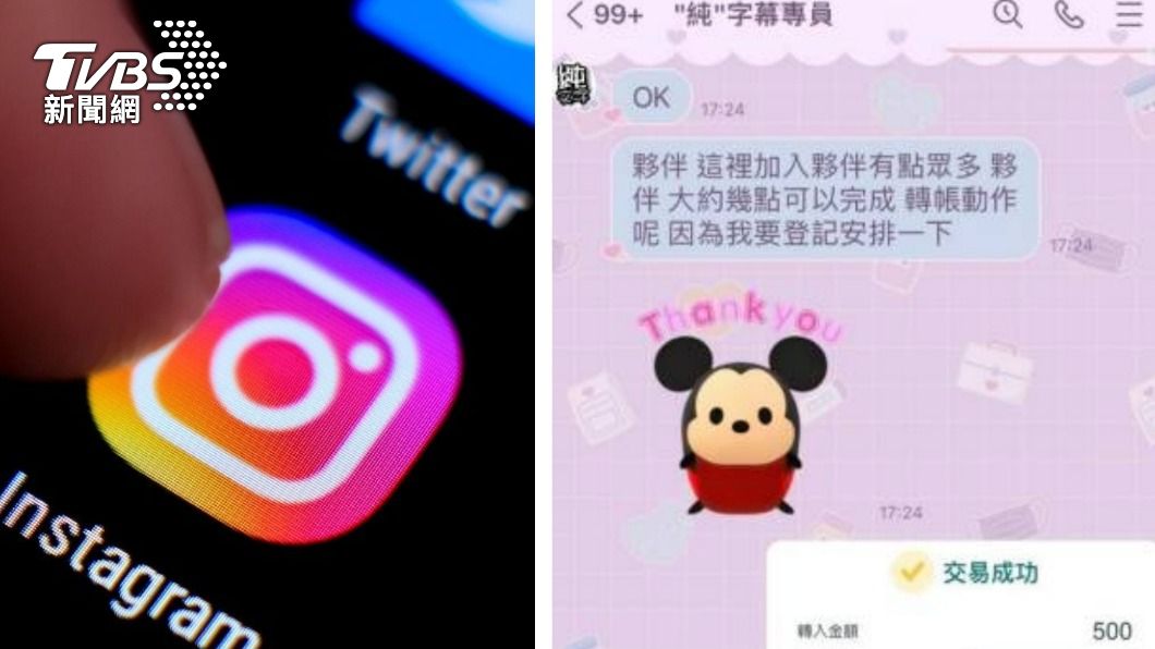 IG找打工小心!學生妹應徵字幕專員卻變詐團車手 遭刑法送辦