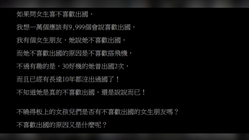 原PO解釋,朋友不出國的理由是不喜歡搭飛機。(圖/翻攝自PTT)