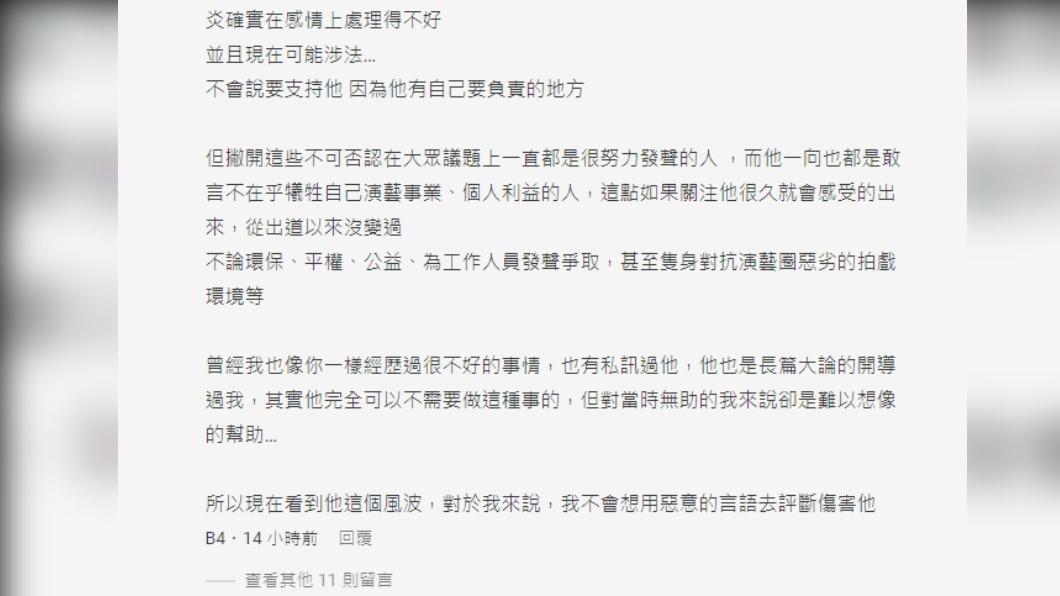 不少網友出面表示曾經受到炎亞綸的幫忙。(圖/翻攝自Dcard)