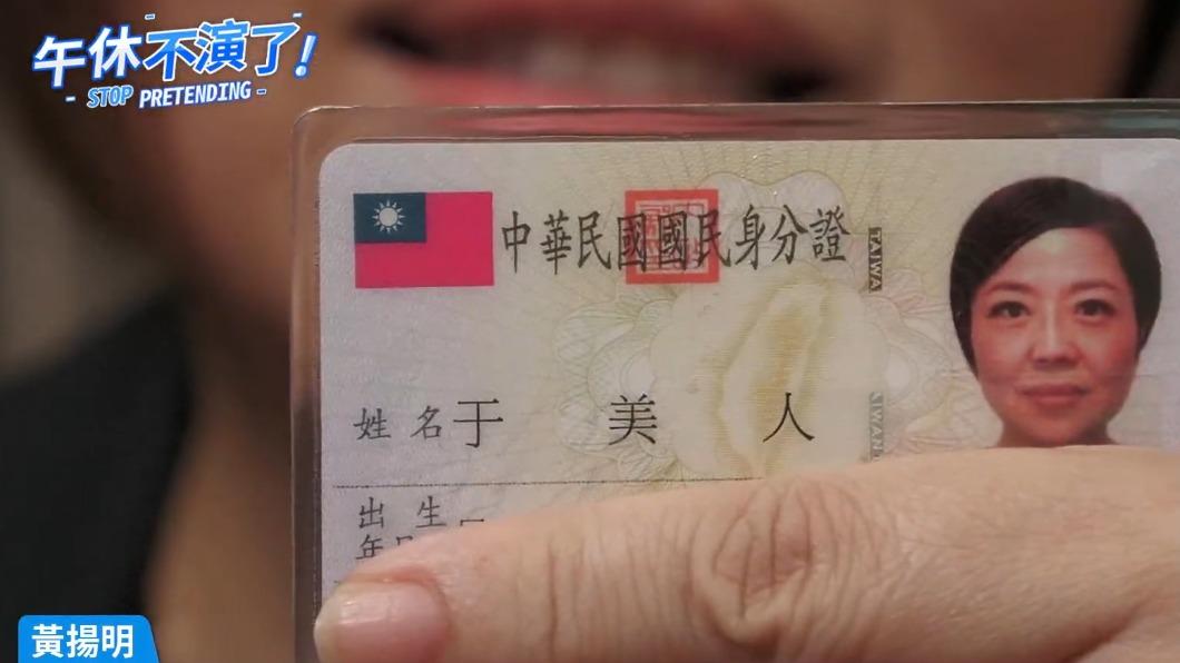 于美人為用藝名參選台北市第五選區立委而改名。(圖/翻攝自黃揚明(剝雞)臉書)