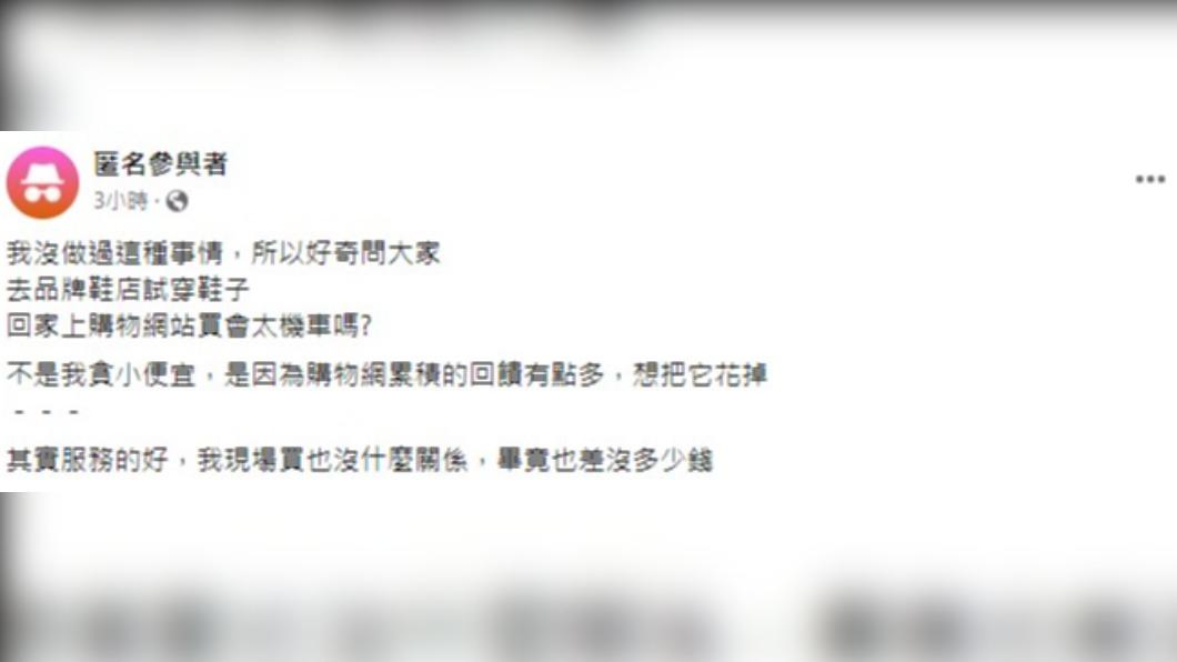網友好奇,先去實體店試穿會不會很機車。(圖/翻攝自匿名2公社)