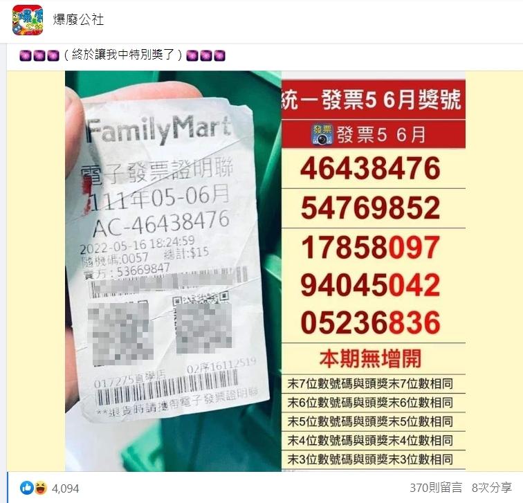 圖／翻攝自臉書社團「爆廢公社」