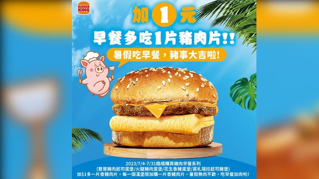 期間早餐系列指定品項漢堡,加1元可多加1片香豬肉片。(圖/漢堡王提供)