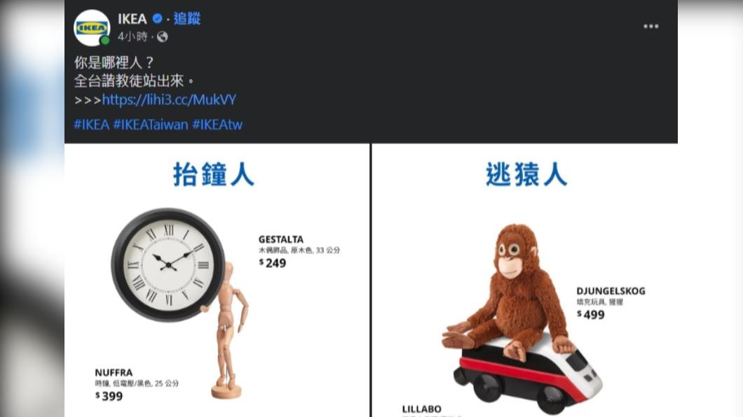 IKEA搭上諧音哏話題。(圖 / 翻攝自IKEA臉書)