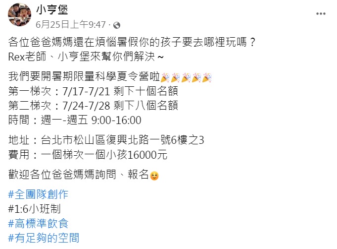 小亨堡舉辦夏令營。(圖/翻攝自小亨堡臉書)