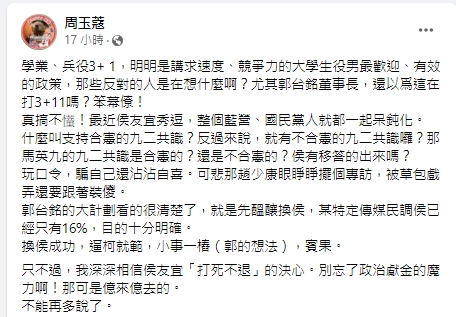 周玉蔻推測郭董計畫。(圖/翻攝周玉蔻臉書)