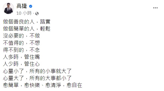 高捷發文。(圖/翻攝自高捷臉書)
