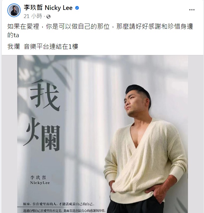李玖哲推出新歌〈我爛〉。(圖/翻攝自李玖哲臉書)