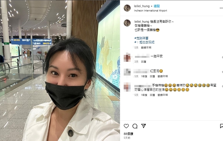 洪曉蕾日前才在IG發文透露,人在韓國仁川機場轉機。(圖/翻攝洪曉蕾IG)
