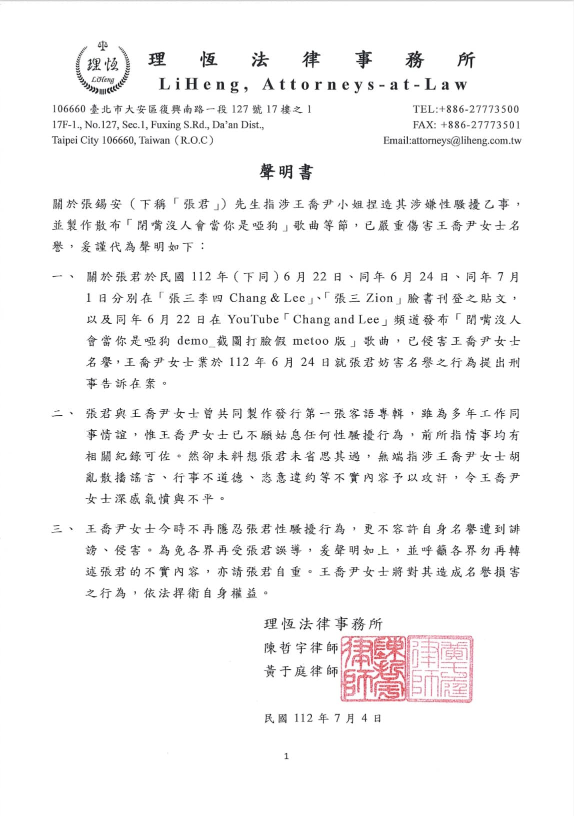 王喬尹提告。(圖/翻攝自王喬尹臉書)