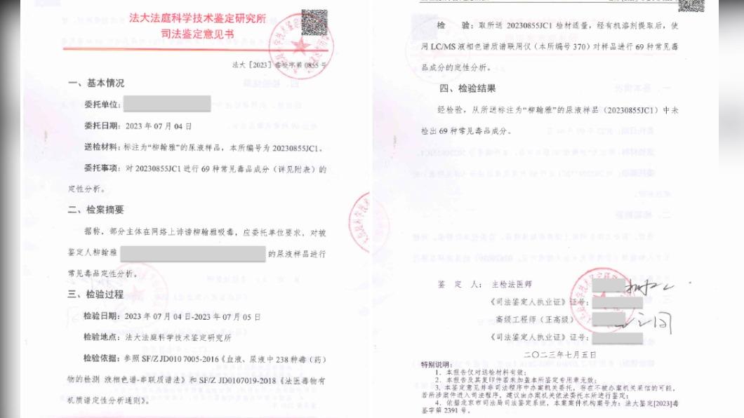 阿雅工作室公開尿意驗毒報告。(圖/翻攝自阿雅STUDIO微博)