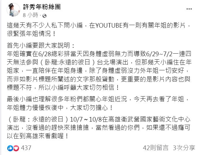 許秀年粉專發聲闢謠。(圖/翻攝自許秀年臉書)
