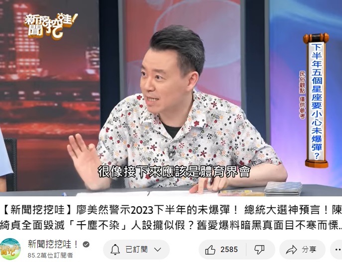 小孟老師點名體育界會爆更多性騷事件。(圖/翻攝自新聞挖挖哇YT)