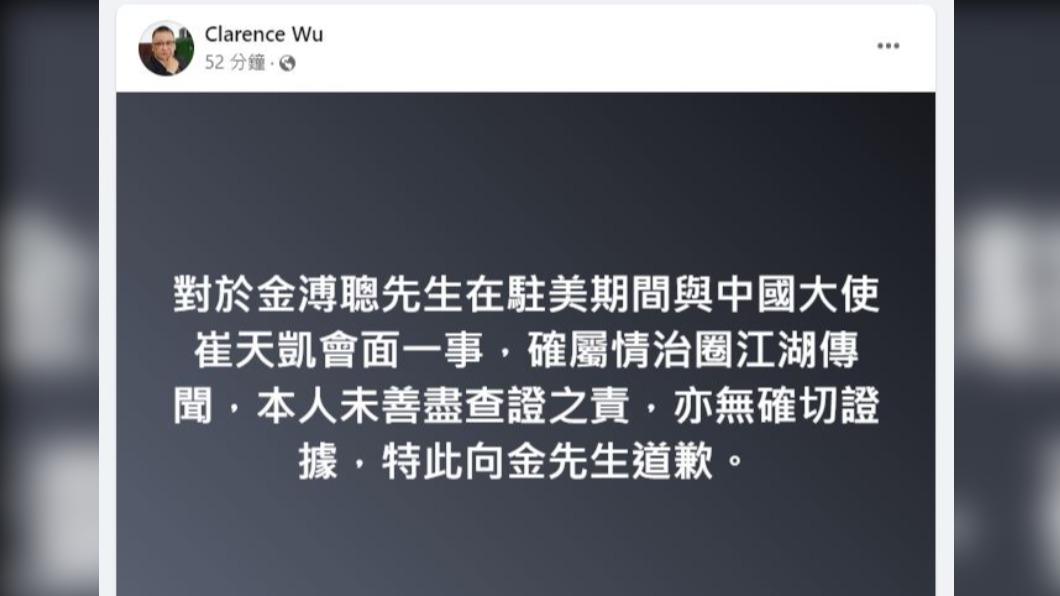 金溥聰喊告不久,吳崑玉在臉書發文公開道歉。(圖/翻攝自臉書)