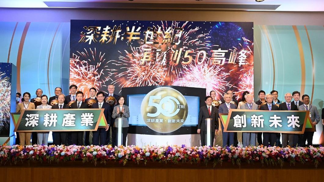 工研院今舉辦50週年院慶典禮。(圖/工研院提供)