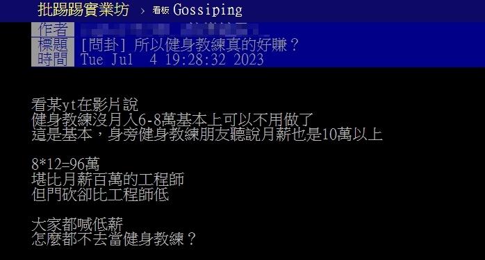 圖／翻攝自PTT