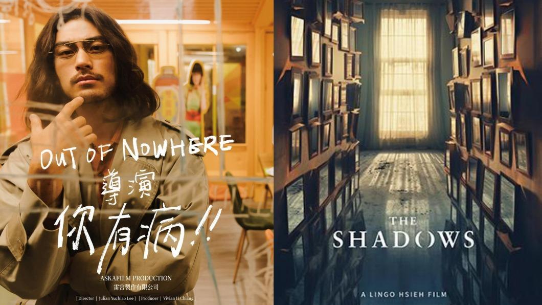 台灣入選亞洲奇幻電影創投會作品《鬼影迷藏》(英文片名_The Shadows)、《導演你有病》。(圖/台北市電影委員會提供)