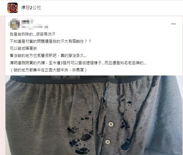 圖／翻攝自臉書社團「爆怨2公社」