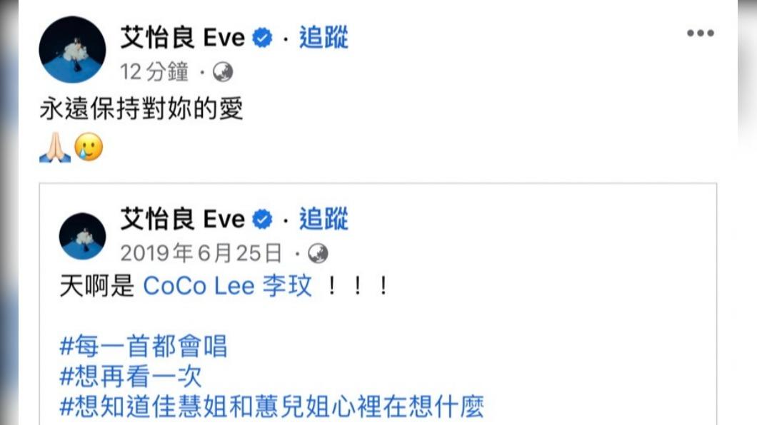 艾怡良發文悼念。(圖/Facebook艾怡良Eve)