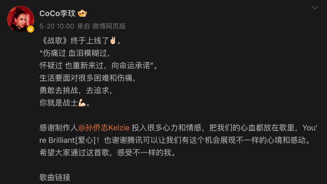 李玟最後一篇貼文停留在新歌發表。(圖/翻攝自李玟微博)