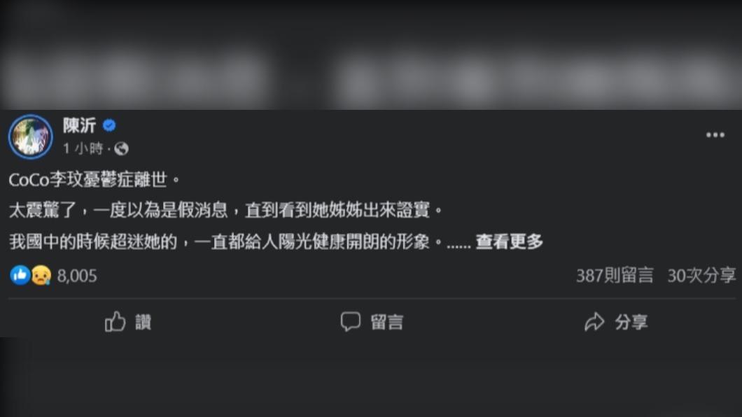 陳沂在臉書上發文。（圖／翻攝自陳沂臉書）
