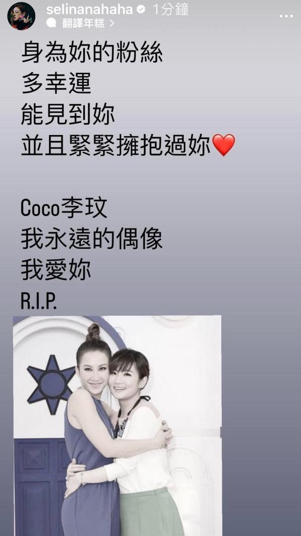 Selina在IG限時動態分享對於偶像離世的震驚與傷痛。(圖/翻攝自Selina IG)