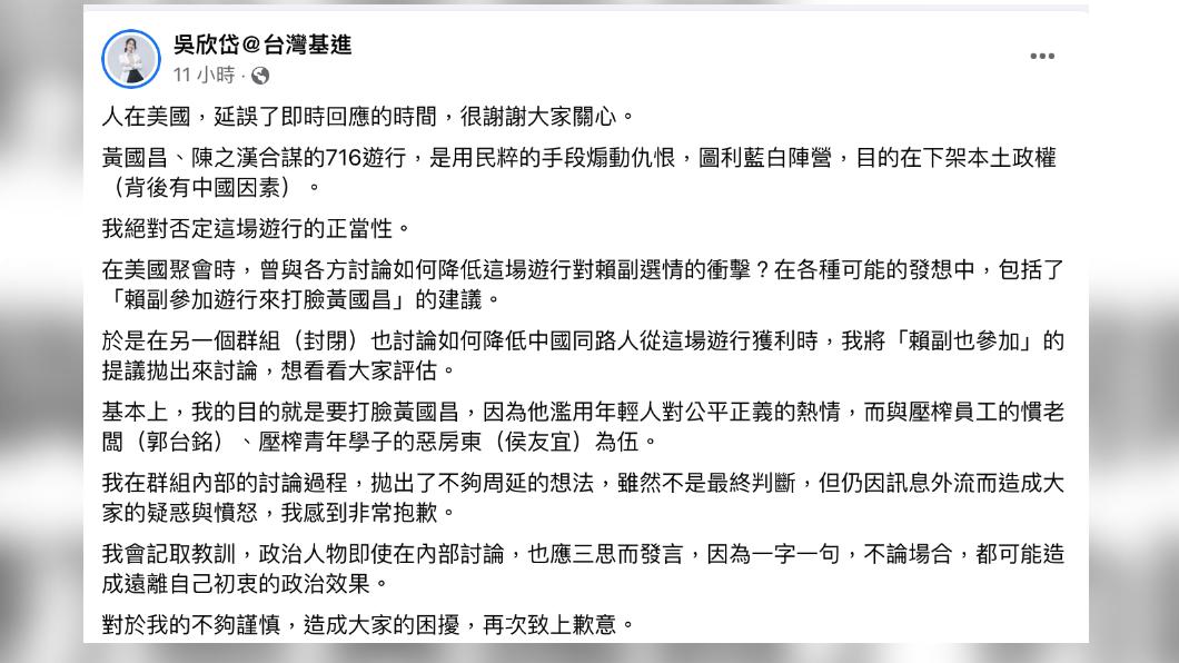 台灣基進北市黨部主委吳欣岱證實，在封閉群組提議「賴副也參加來打臉黃國昌」。（圖/翻攝吳欣岱臉書）