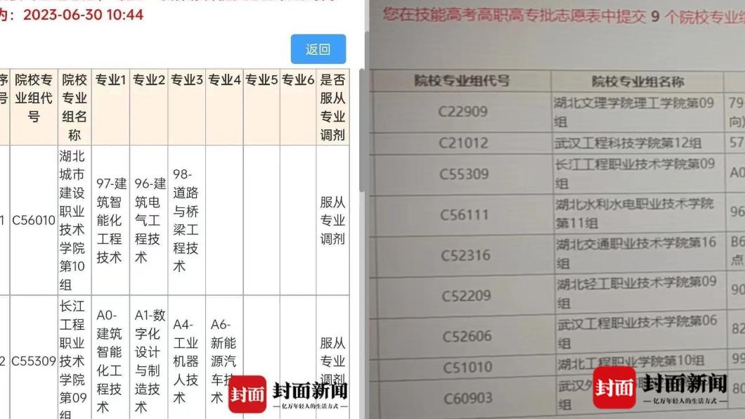 張男選填志願遭竄改。(圖/翻攝自@封面新聞 微博)