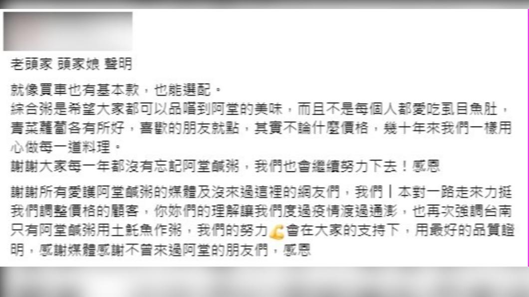 對於漲價,老闆也做出回應表示選配是因民眾各有所好,可選配喜歡的材料。(圖/翻攝自臉書阿堂鹹粥。)