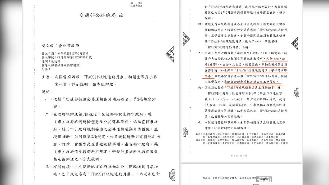 TPASS通勤月票於1日上路，國民黨台北市議員徐巧芯6日揭露，各縣市政府都有收到一份公文，內容明述「只要不幫行政院宣傳，就拿不到經費補助」。（圖／徐巧芯提供）