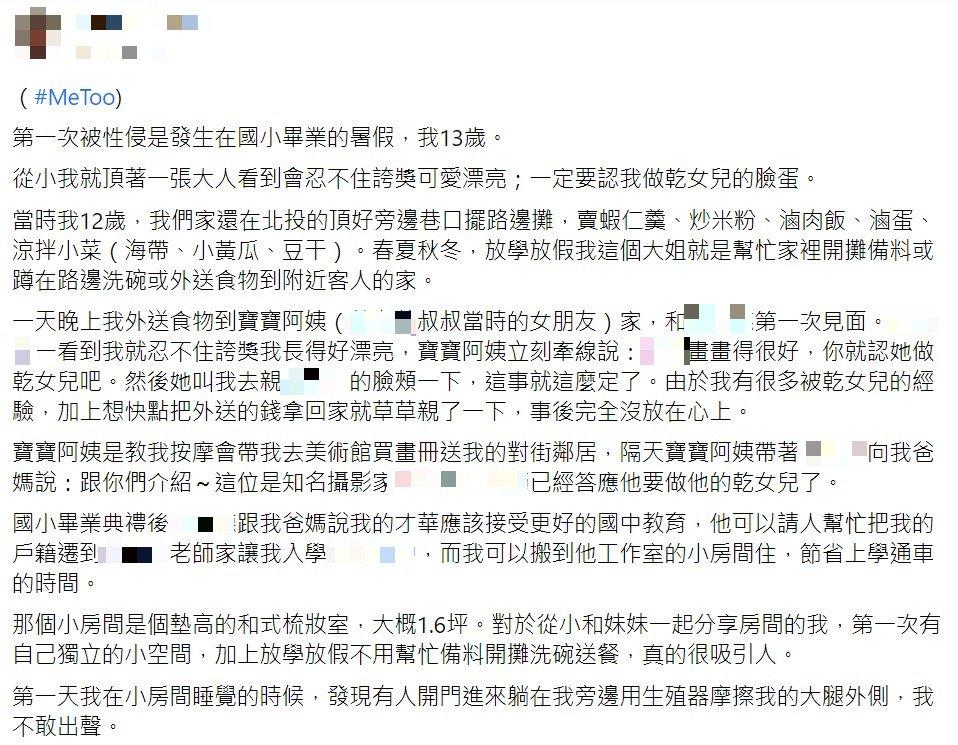 被害女子透過臉書揭露此事。（圖／翻攝自臉書）