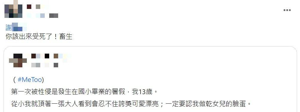 被害女子母親直接點名謝姓藝術家。（圖／翻攝自臉書）