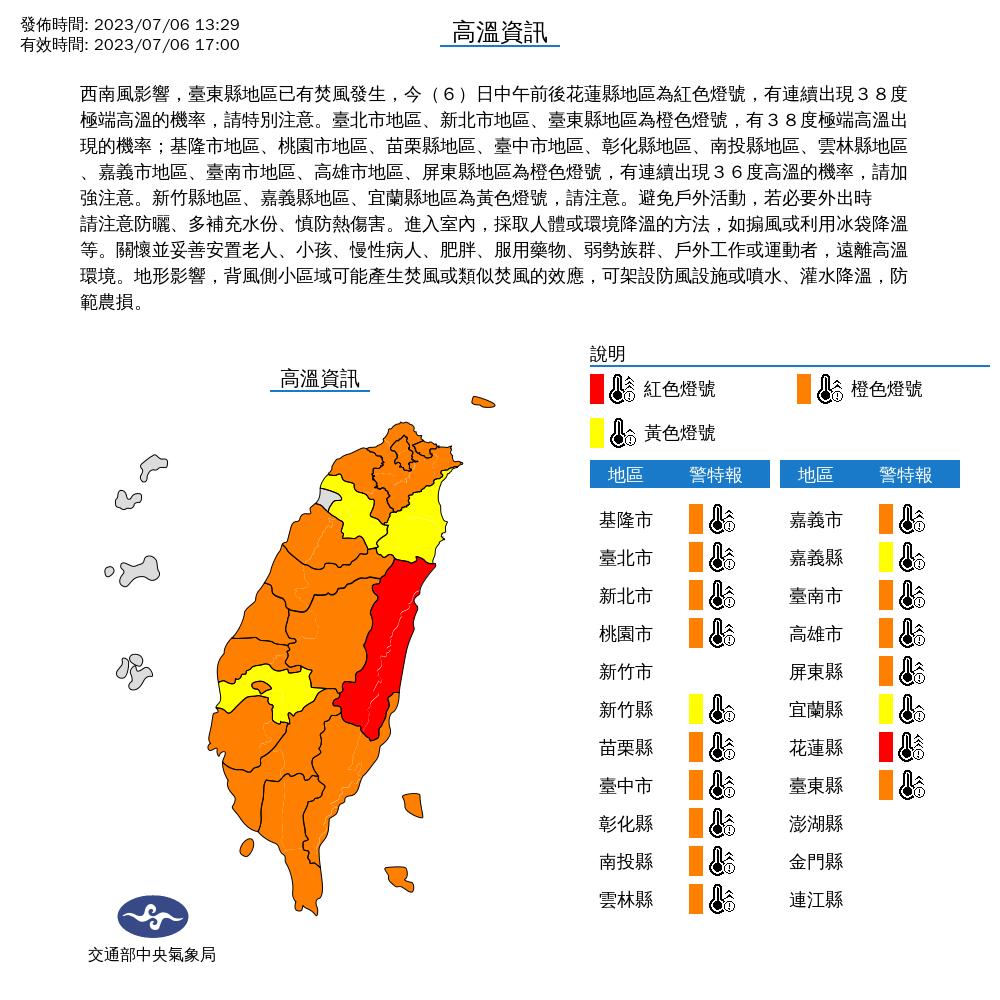 高溫資訊。（圖／氣象局）
