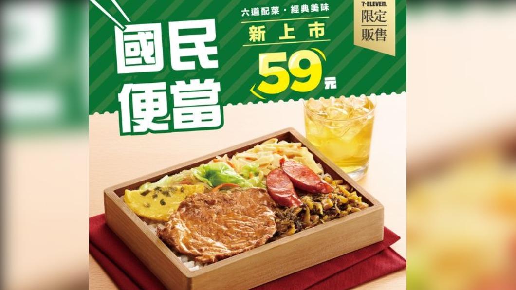 國民便當回歸,讓網友嗨翻。(圖/翻攝自7-ELEVEN臉書)