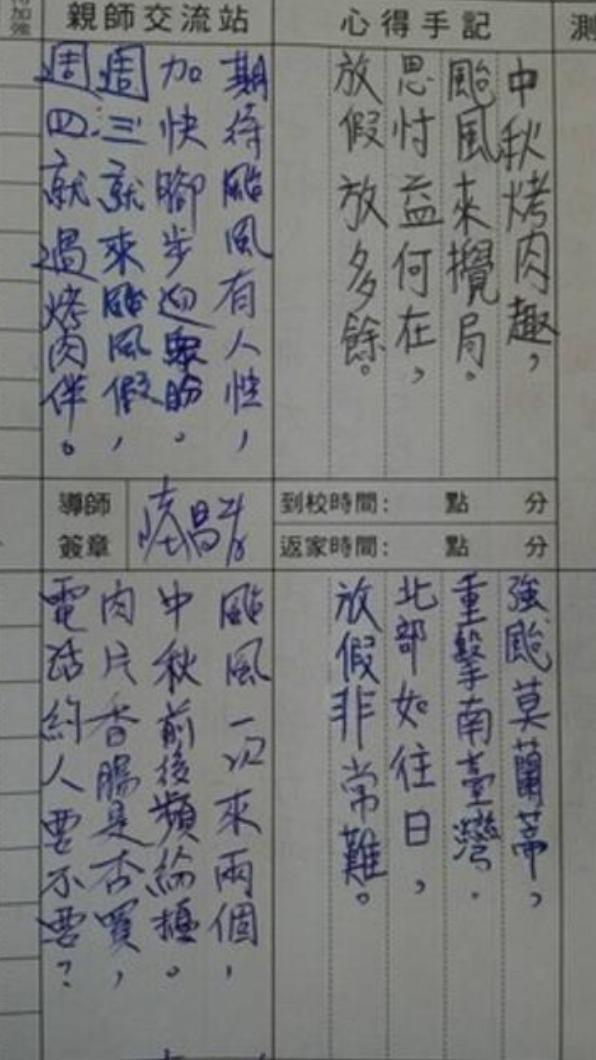 聯絡簿上學生寫出厲害的四行詩。(圖/翻攝自新屋國中810臉書粉絲專頁)